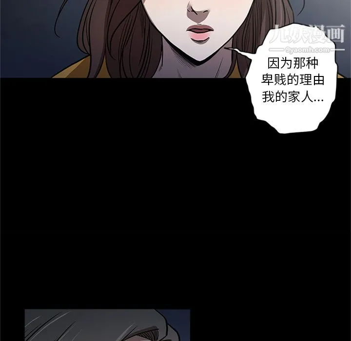 七公主 第49话 第89页