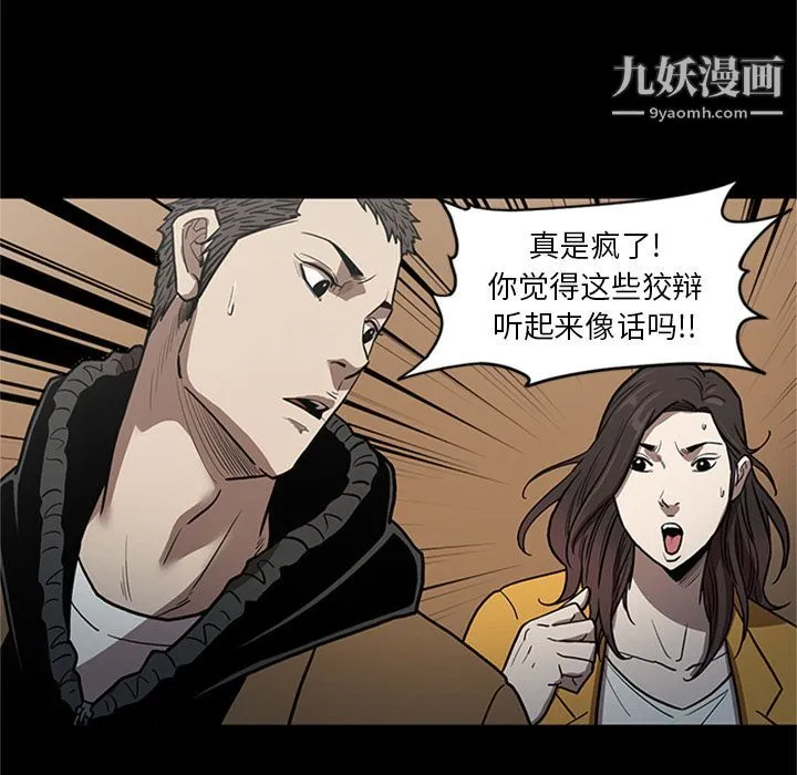 七公主 第49话 第60页