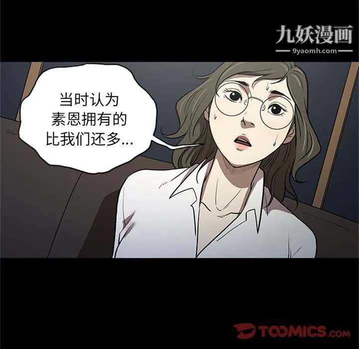 七公主 第49话 第14页