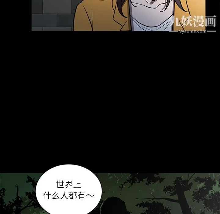 七公主 第49话 第93页