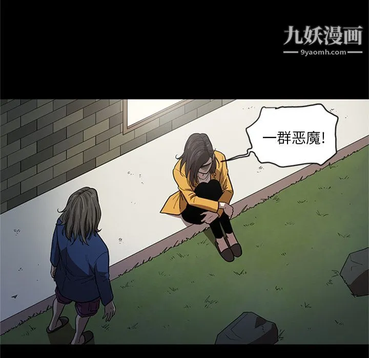 七公主 第49话 第87页
