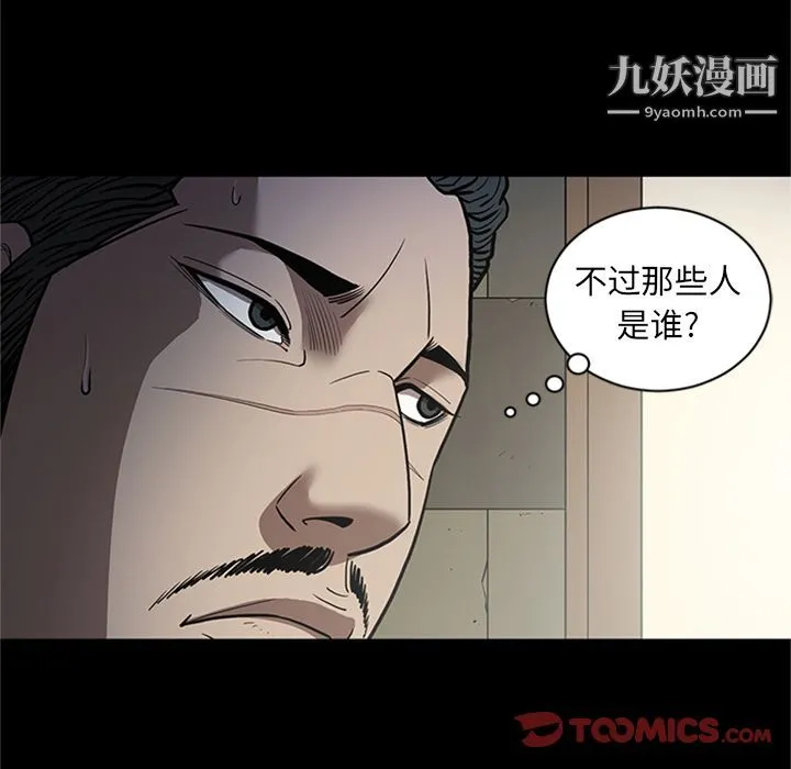 七公主 第49话 第38页