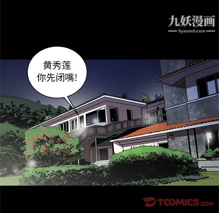 七公主 第49话 第6页