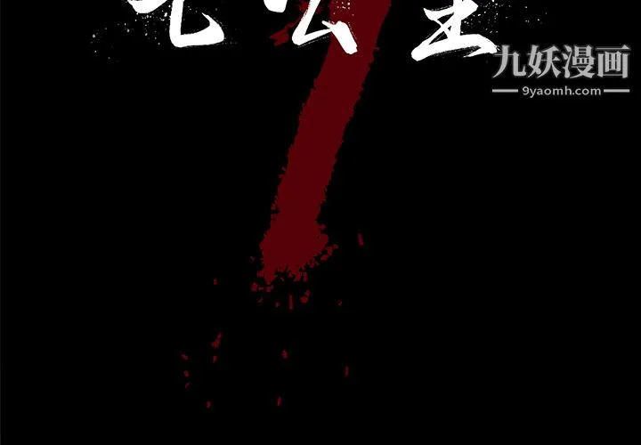 七公主 第12话 第2页