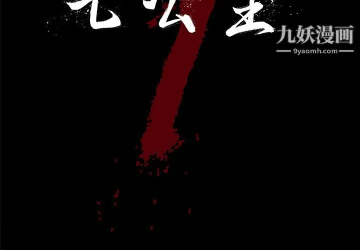 七公主 第33话 第2页