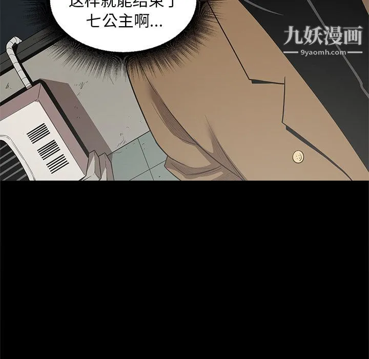 七公主 第33话 第85页