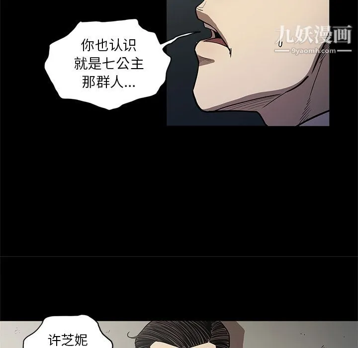 七公主 第33话 第19页