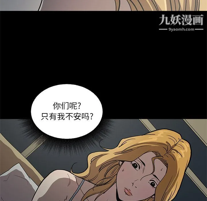 七公主 第33话 第90页