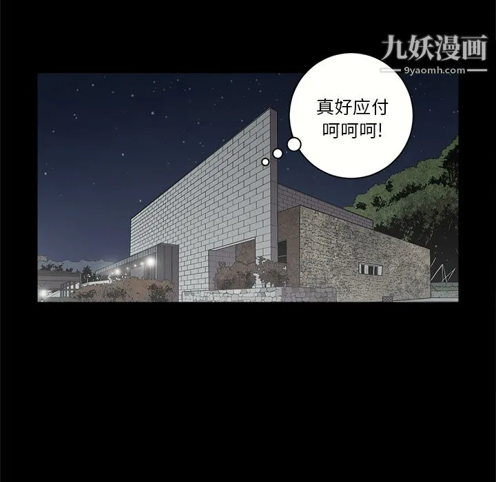七公主 第13话 第86页