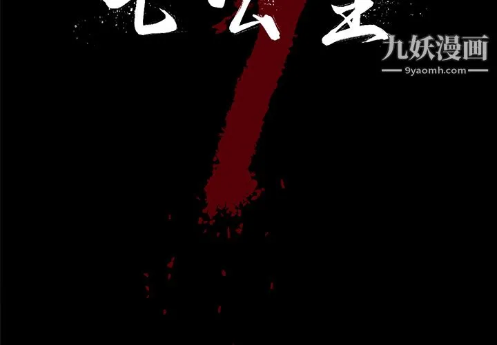 七公主 第13话 第2页