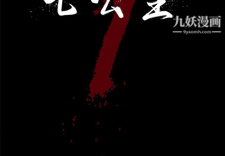 七公主 第17话 第2页