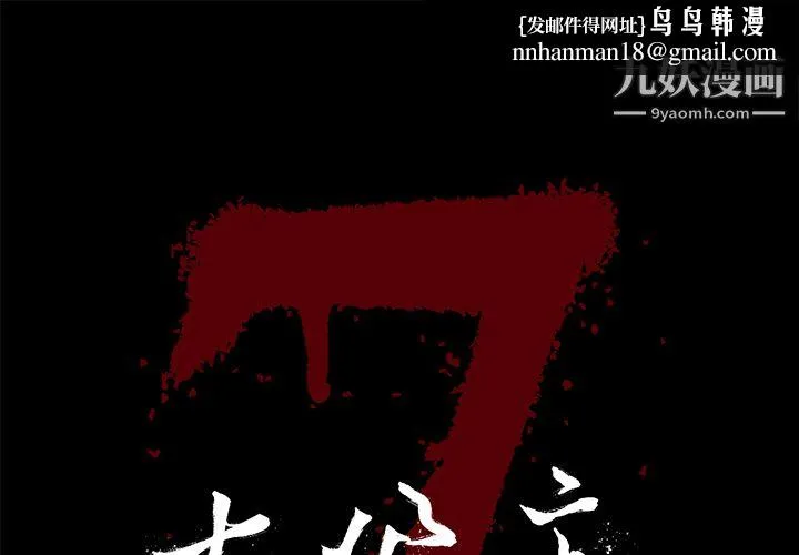 七公主 第17话 第1页
