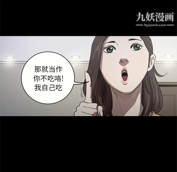 七公主 第17话 第79页