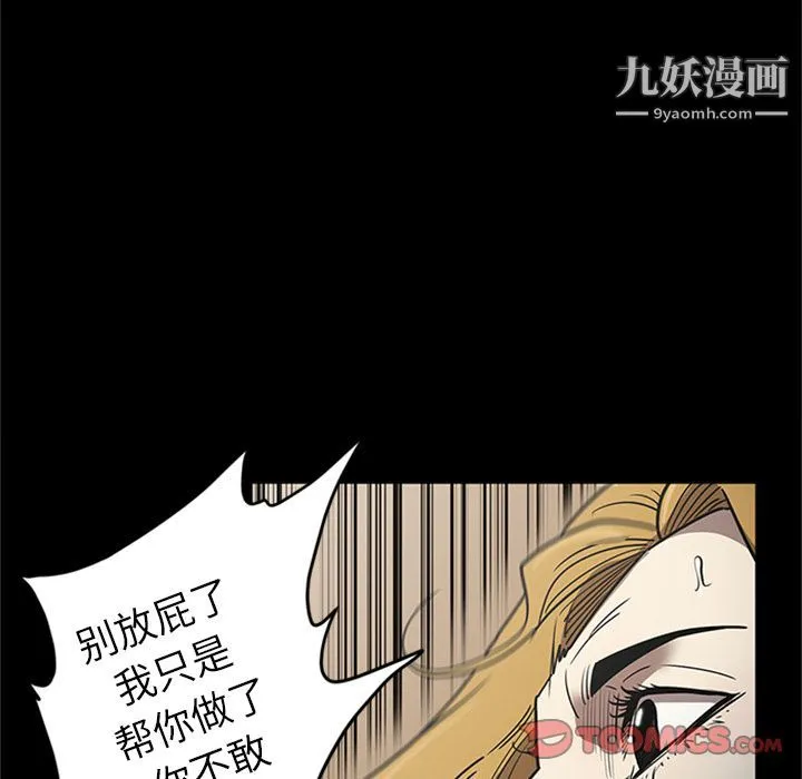 七公主 第48话 第94页