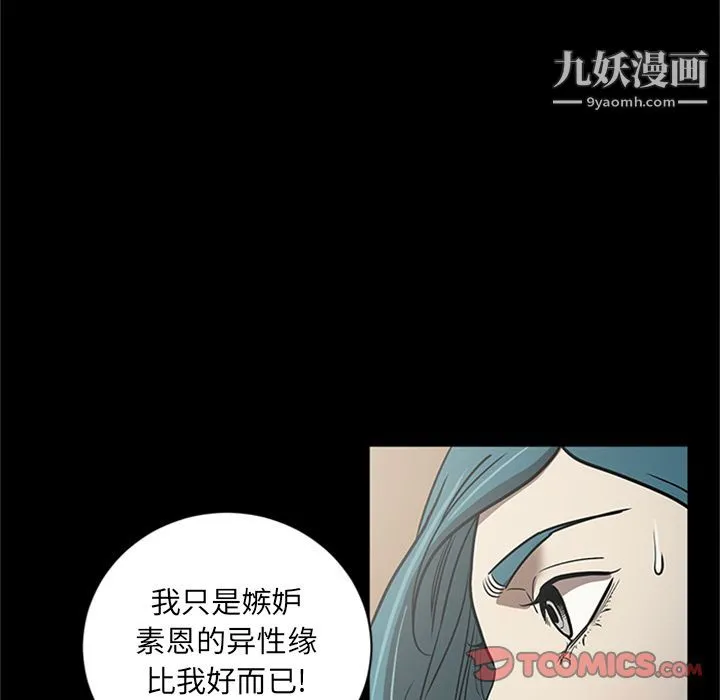 七公主 第48话 第90页