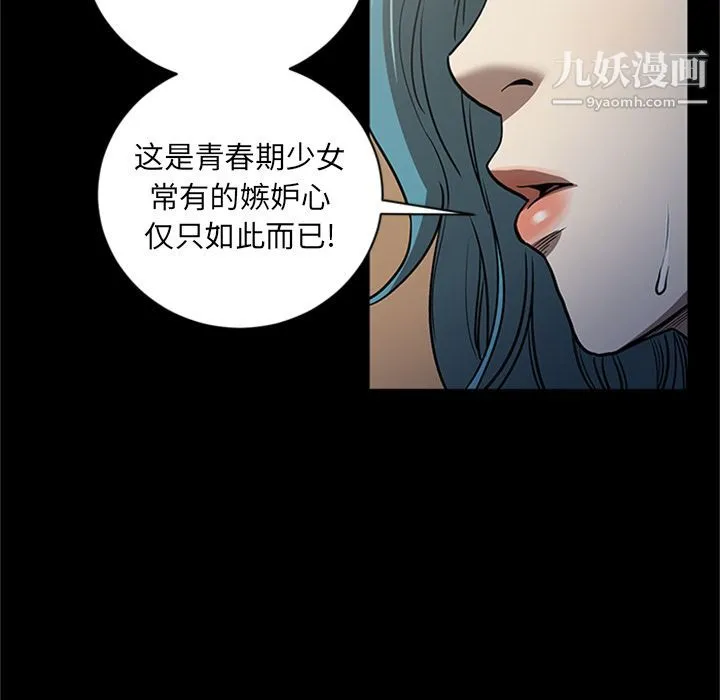 七公主 第48话 第91页