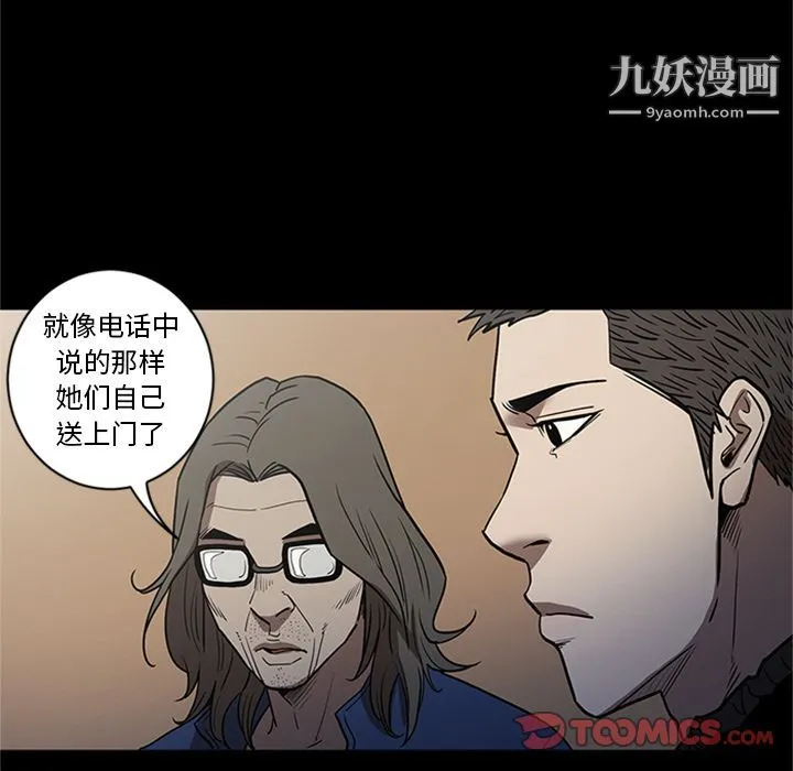 七公主 第48话 第74页
