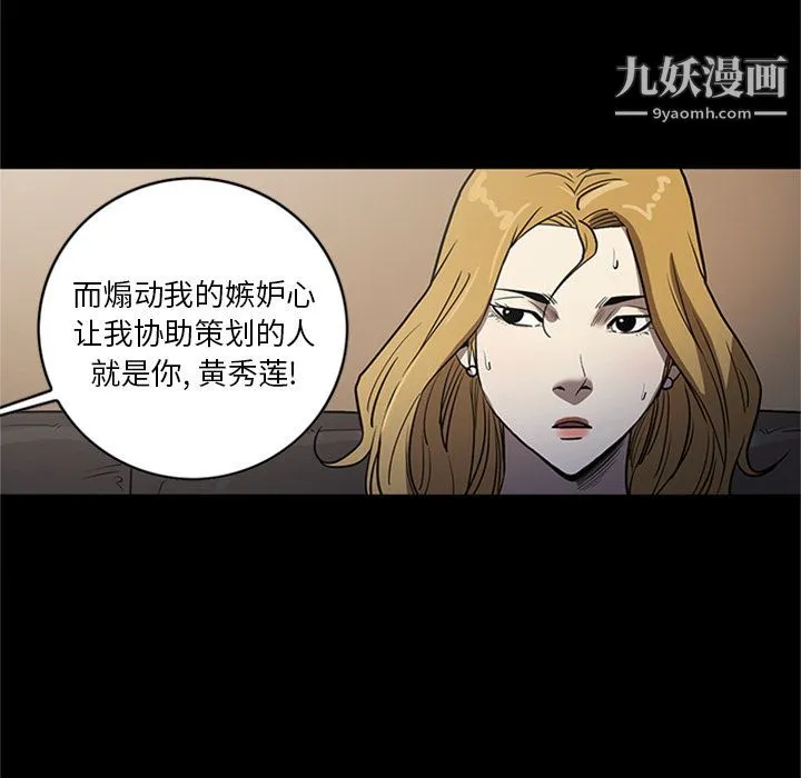 七公主 第48话 第92页