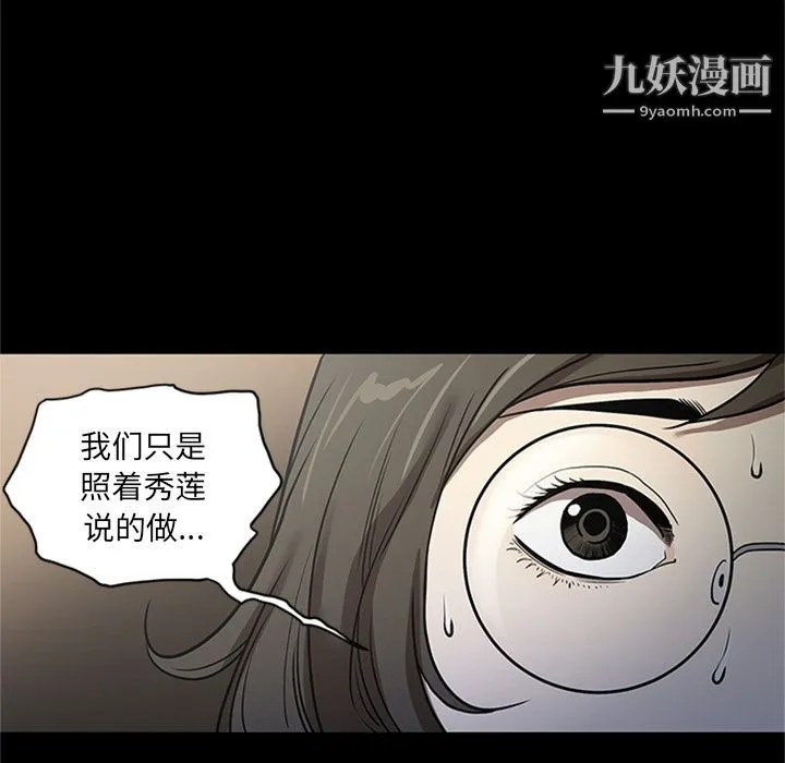 七公主 第48话 第87页