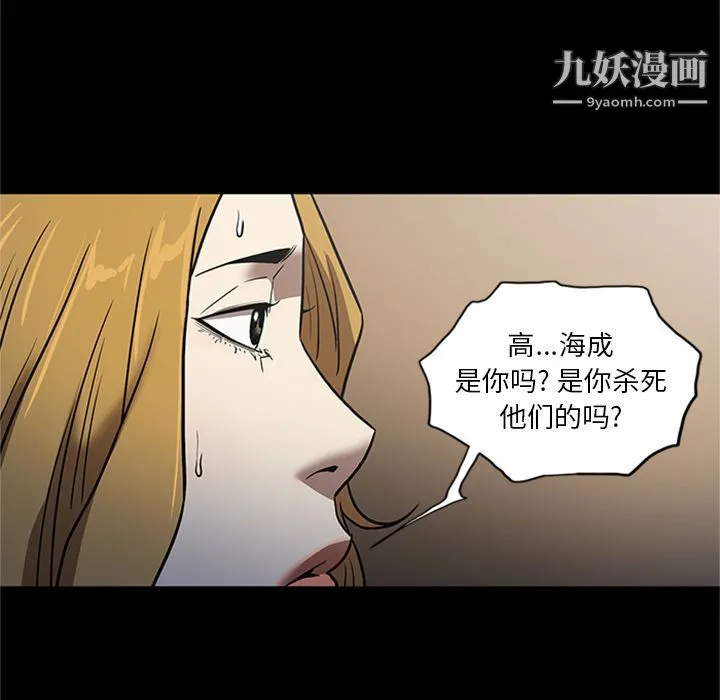 七公主 第48话 第77页