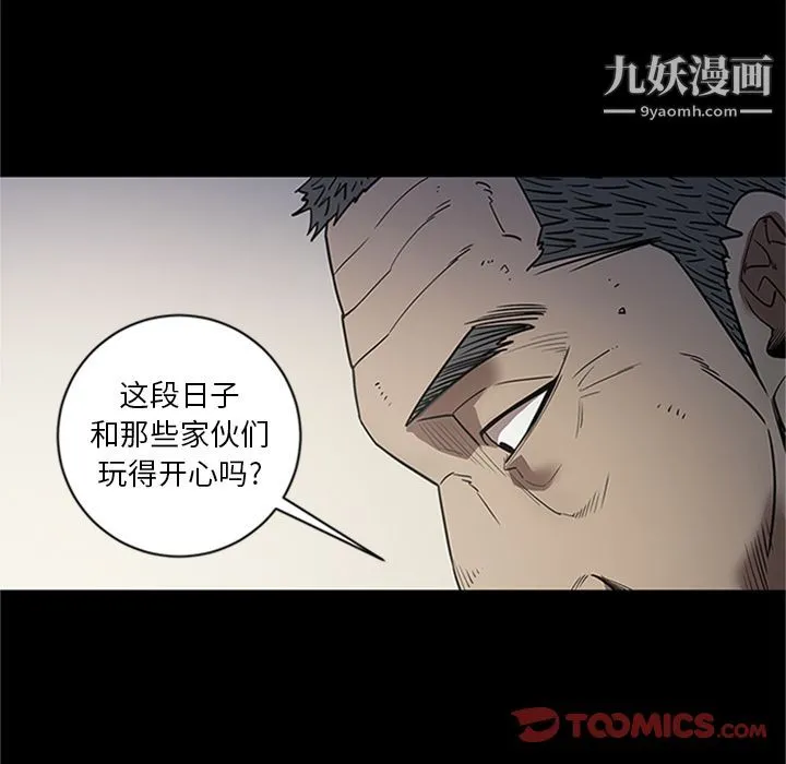 七公主 第42话 第72页