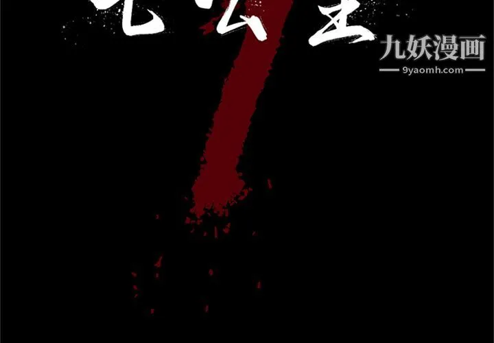七公主 第42话 第2页