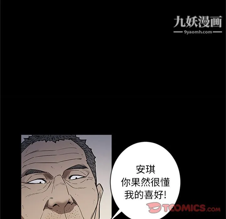 七公主 第42话 第69页
