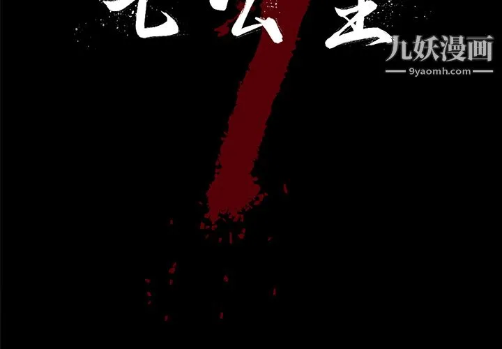 七公主 第14话 第2页