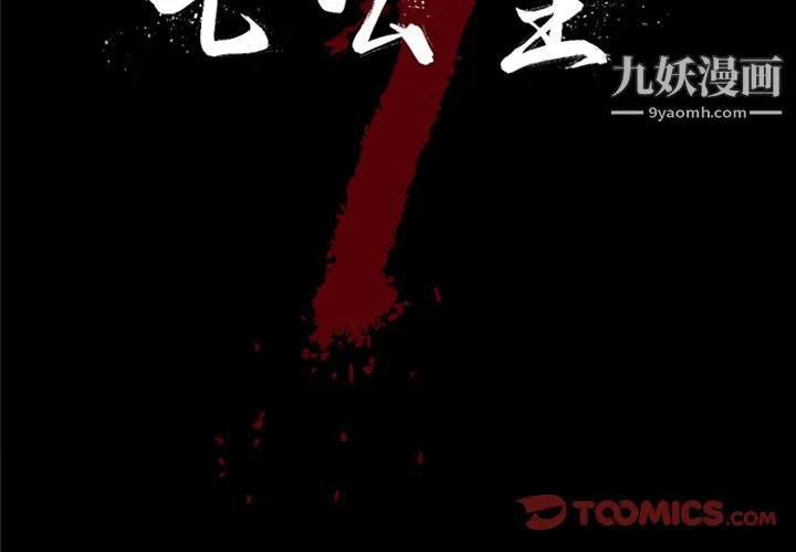 七公主 第45话 第2页