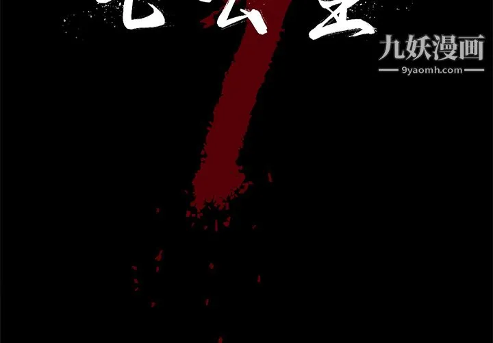 七公主 第8话 第2页