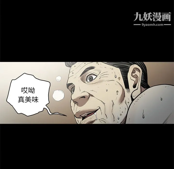 七公主 第6话 第97页