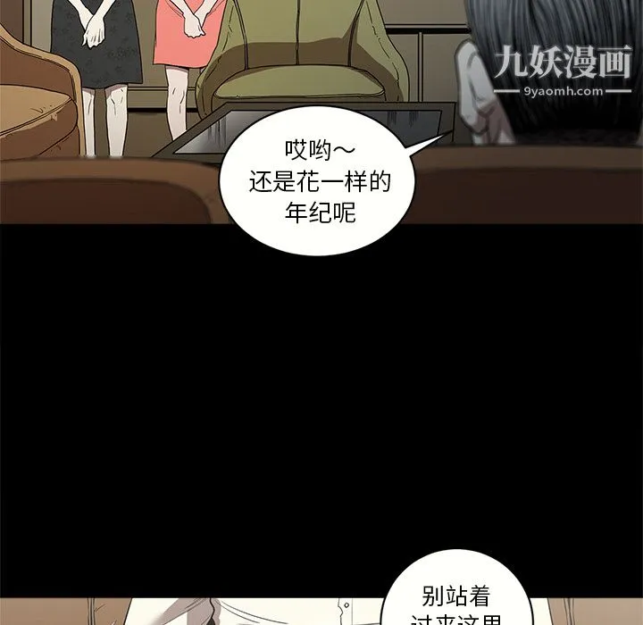 七公主 第6话 第51页