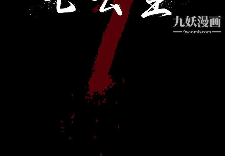 七公主 第6话 第2页