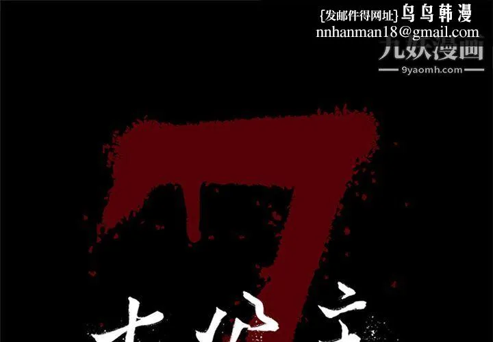 七公主 第44话 第1页
