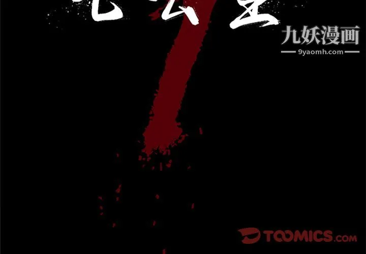 七公主 第44话 第2页