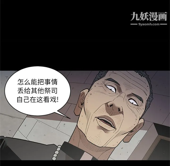 七公主 第44话 第71页