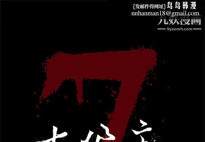 七公主 第46话 第1页
