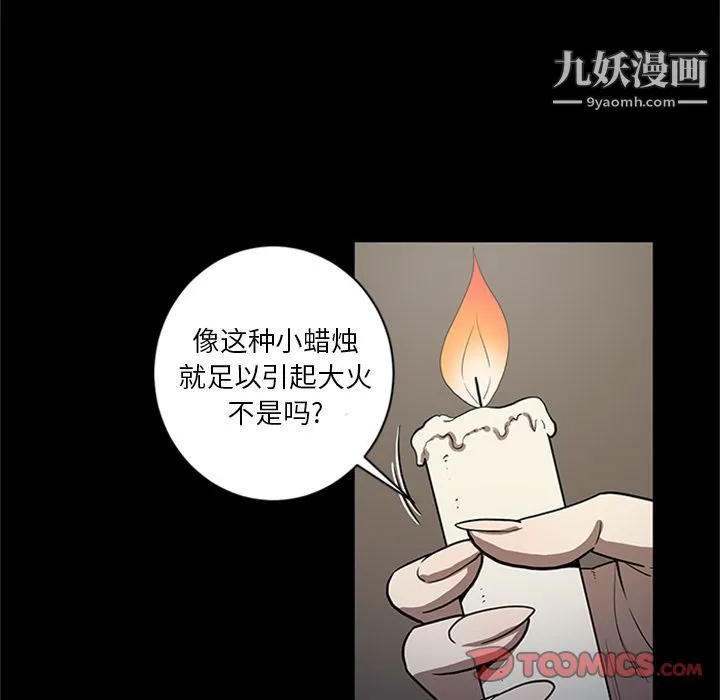 七公主 第46话 第18页