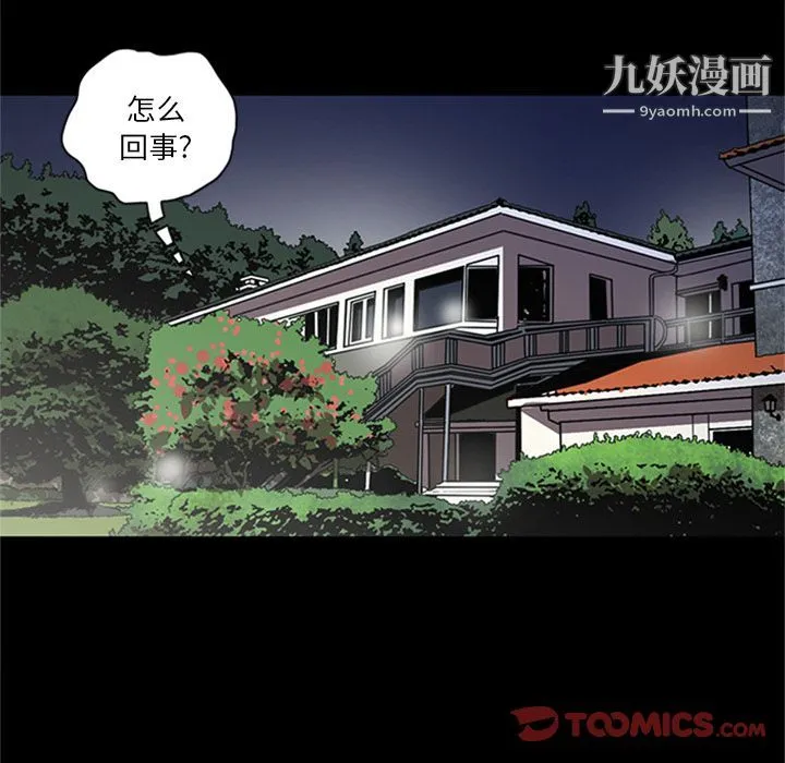 七公主 第46话 第6页