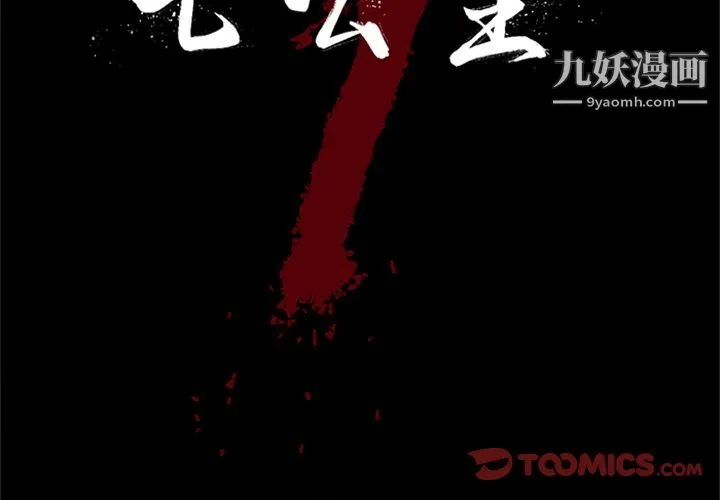 七公主 第46话 第2页