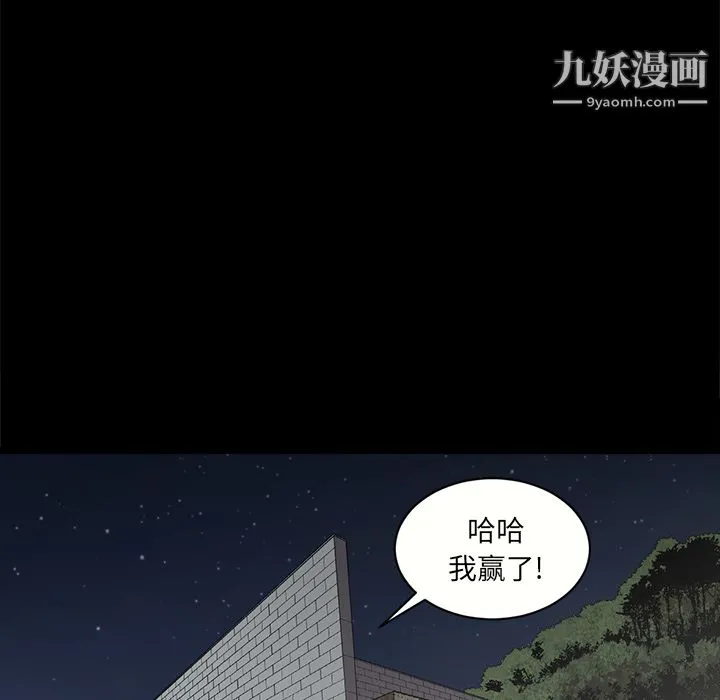 七公主 第11话 第93页