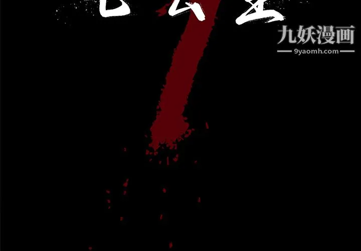七公主 第11话 第2页