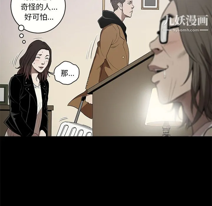 七公主 第11话 第90页