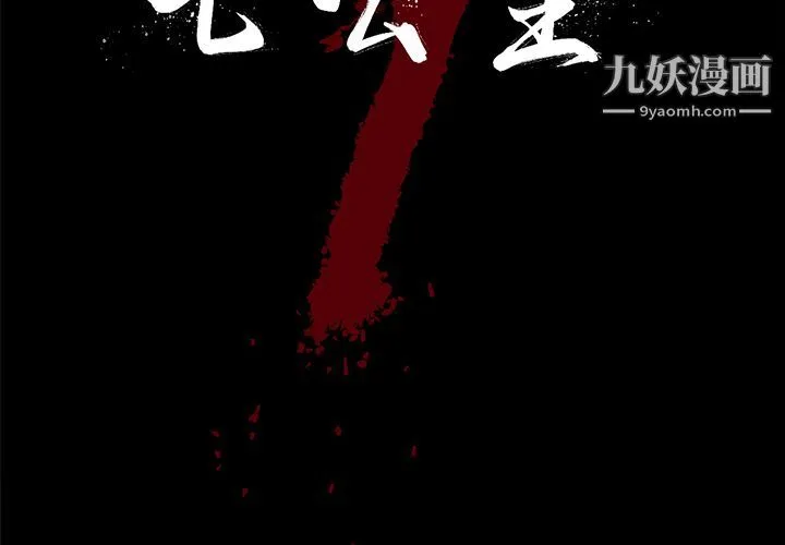 七公主 第31话 第2页