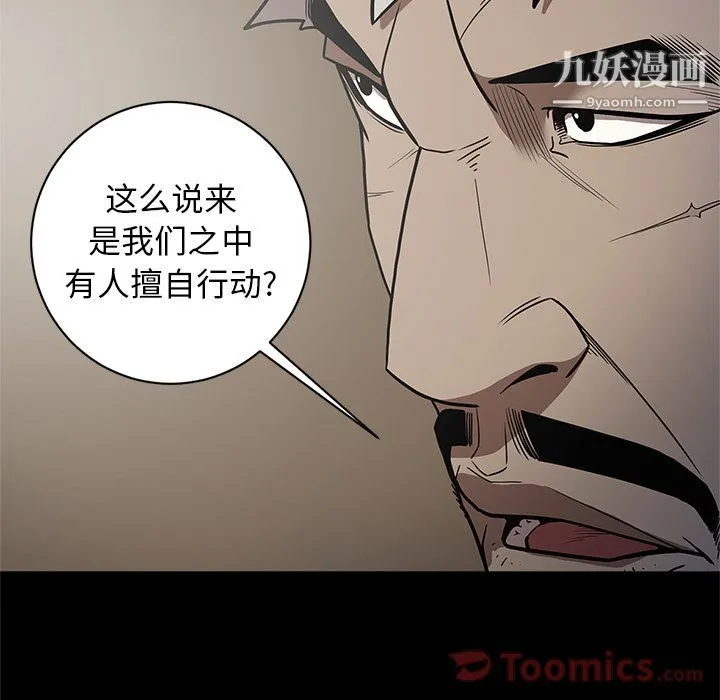 七公主 第31话 第93页