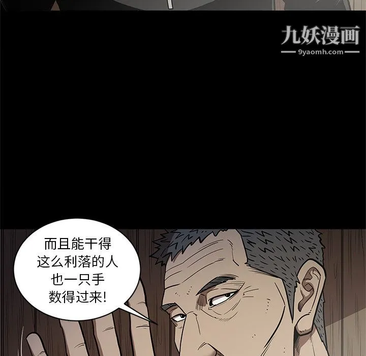 七公主 第31话 第91页