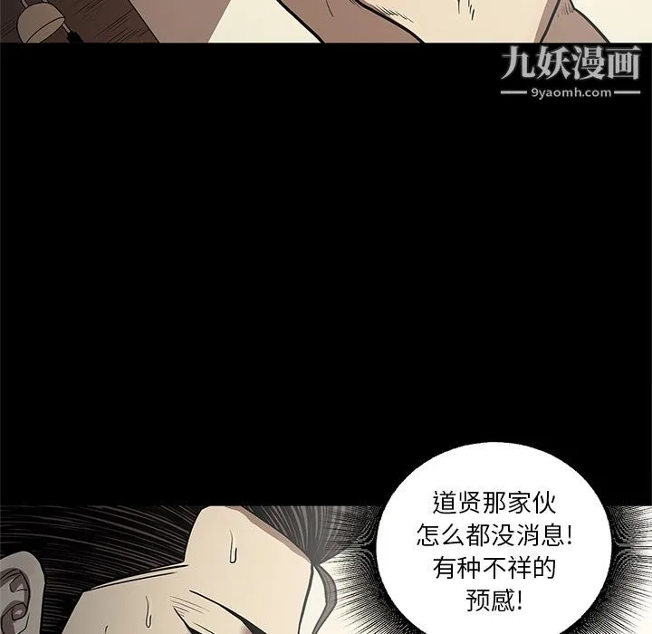 七公主 第31话 第78页