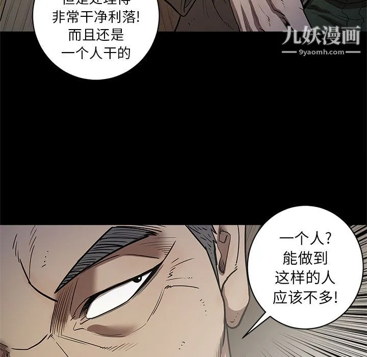 七公主 第31话 第88页