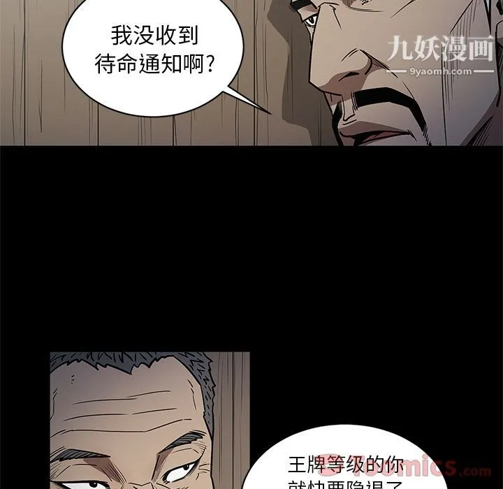 七公主 第35话 第89页