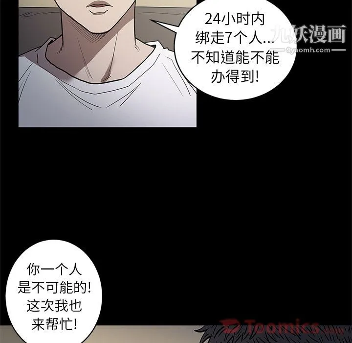 七公主 第35话 第76页